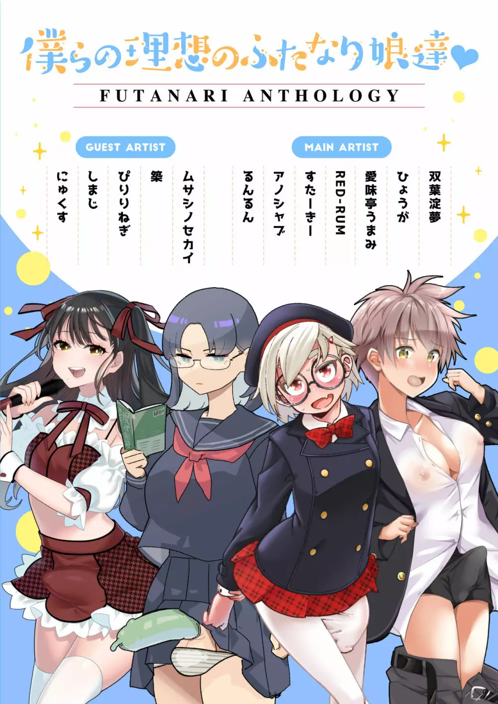 僕達の理想のふたなり娘達 - page90