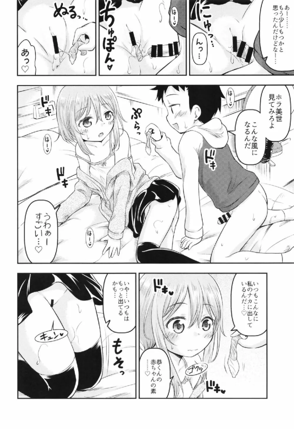 お子様は生エッチが好き♡ - page10