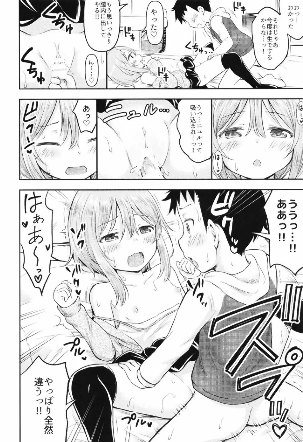 お子様は生エッチが好き♡ - page12