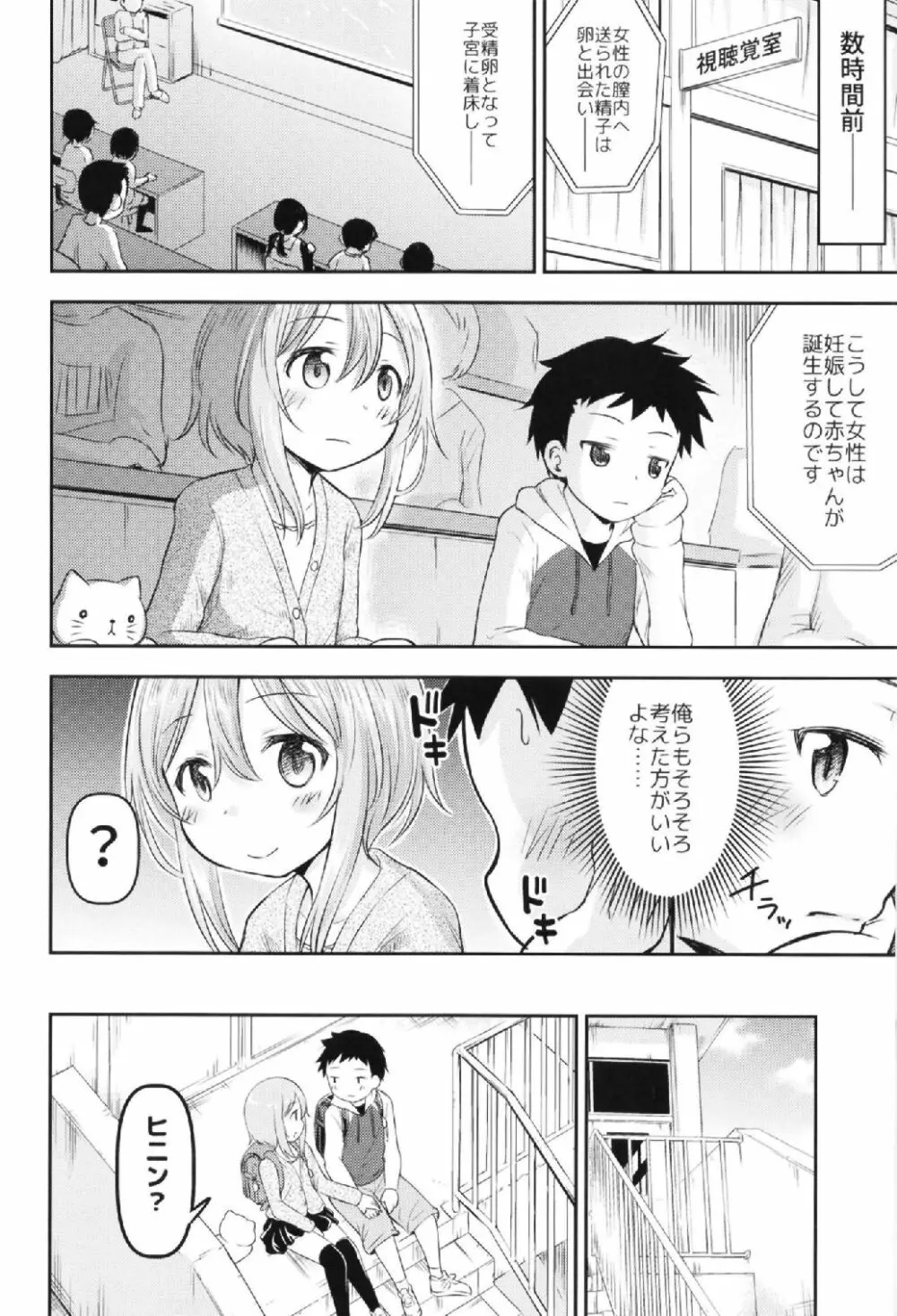 お子様は生エッチが好き♡ - page4