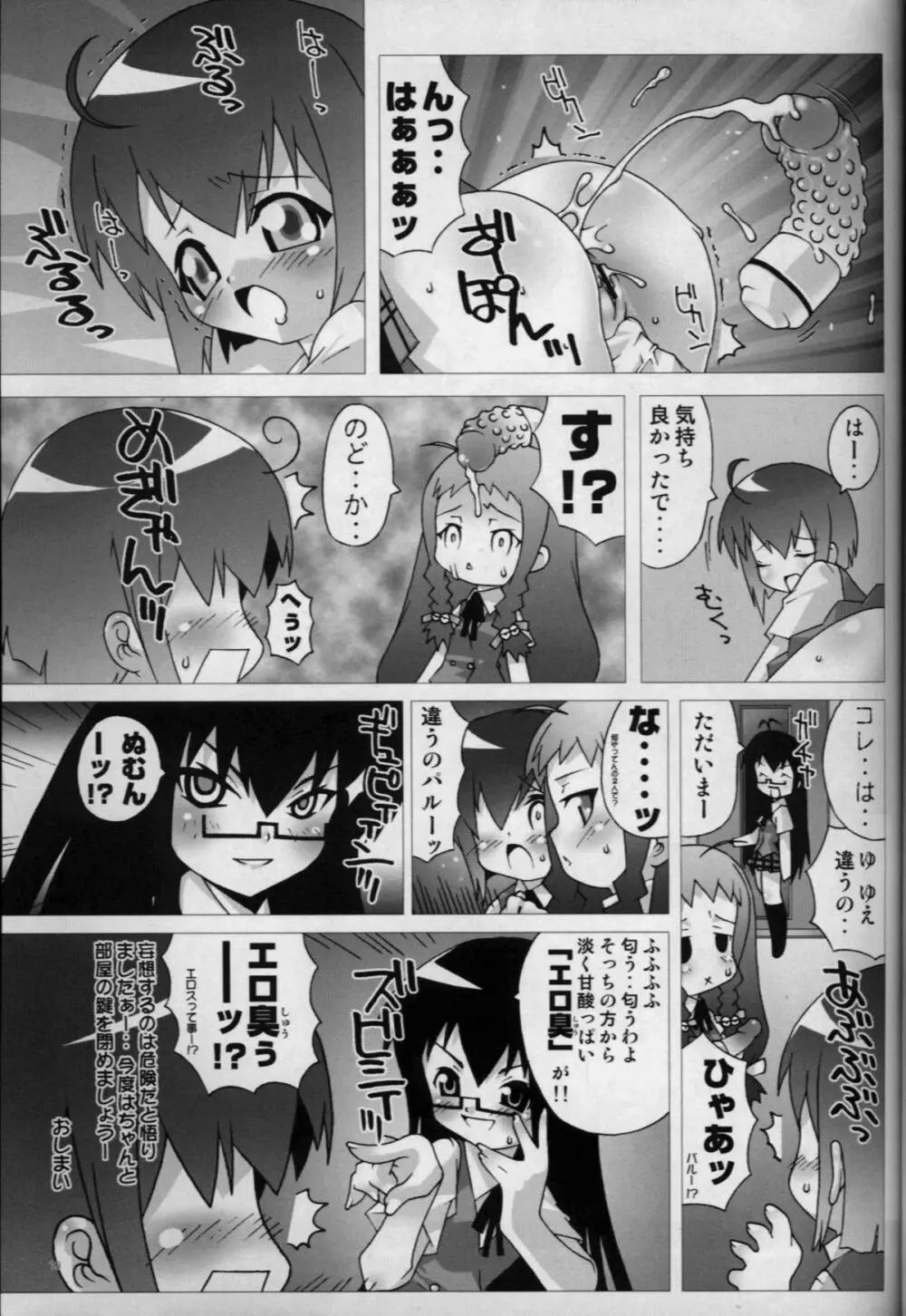 魔法先生ネギま! マニアクス - page18