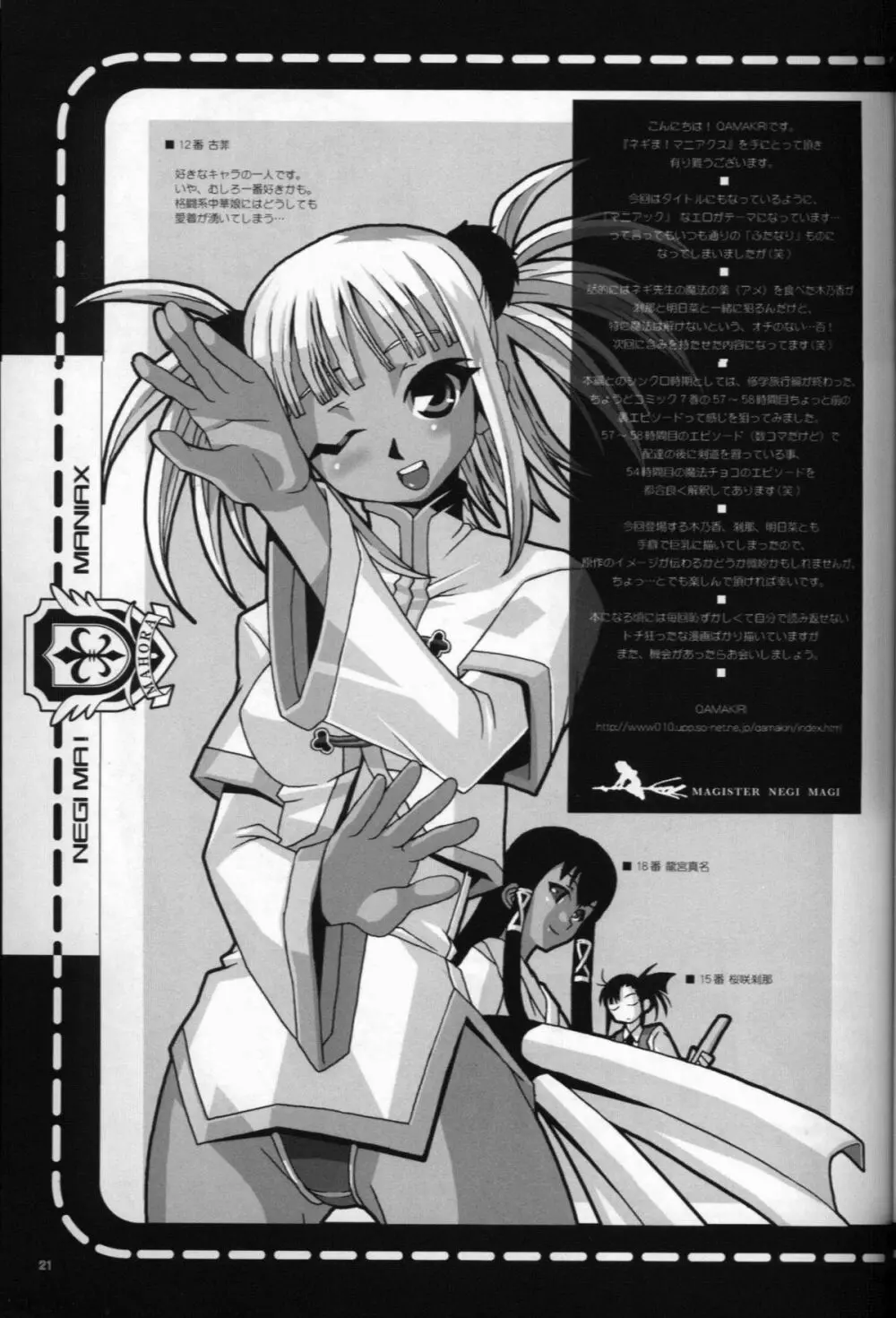 魔法先生ネギま! マニアクス - page20
