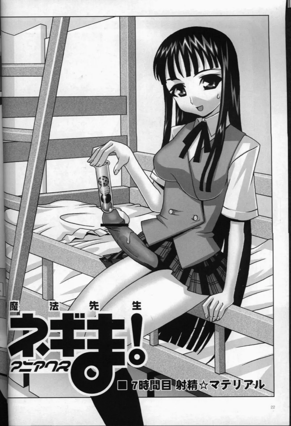 魔法先生ネギま! マニアクス - page21