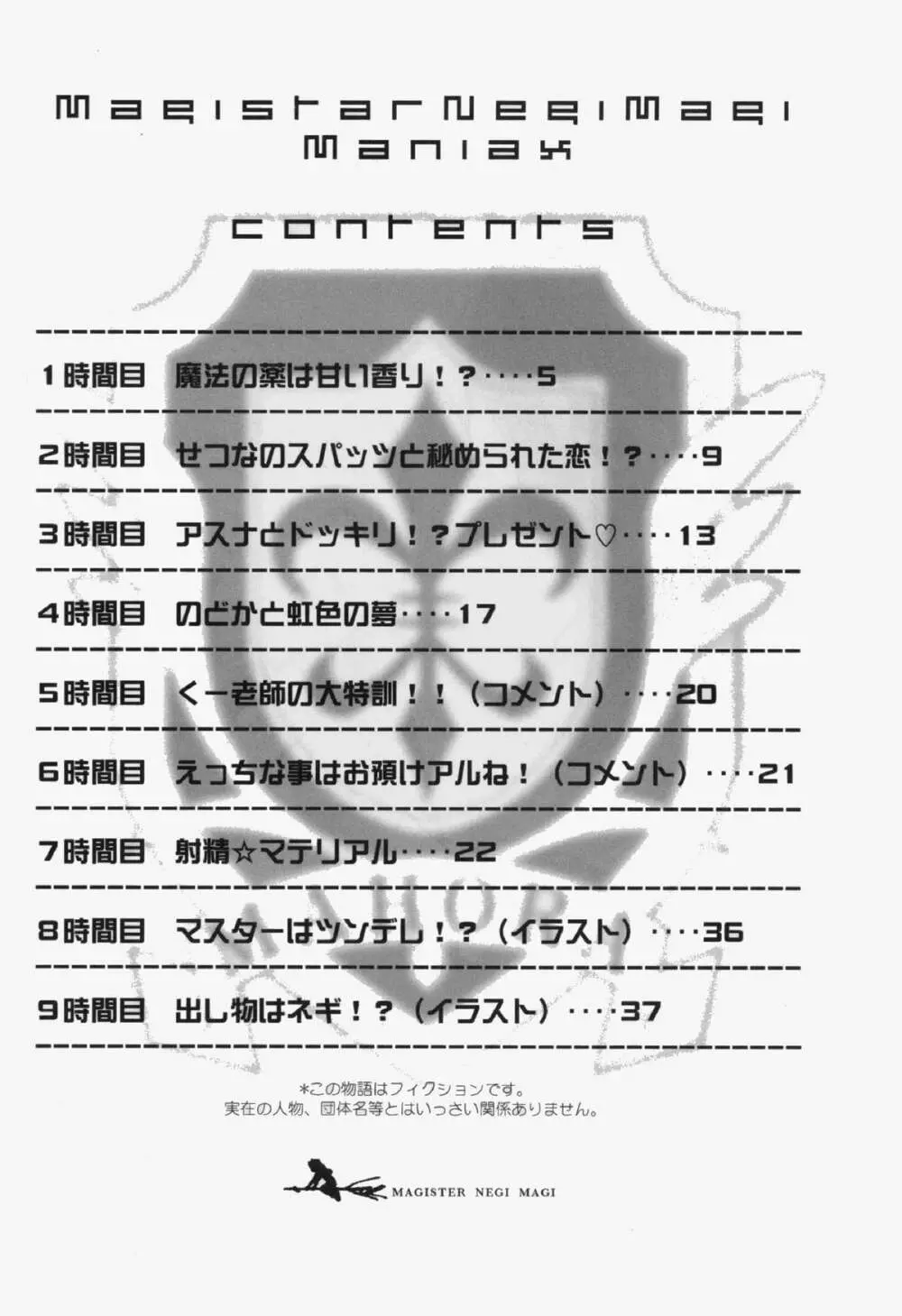 魔法先生ネギま! マニアクス - page3