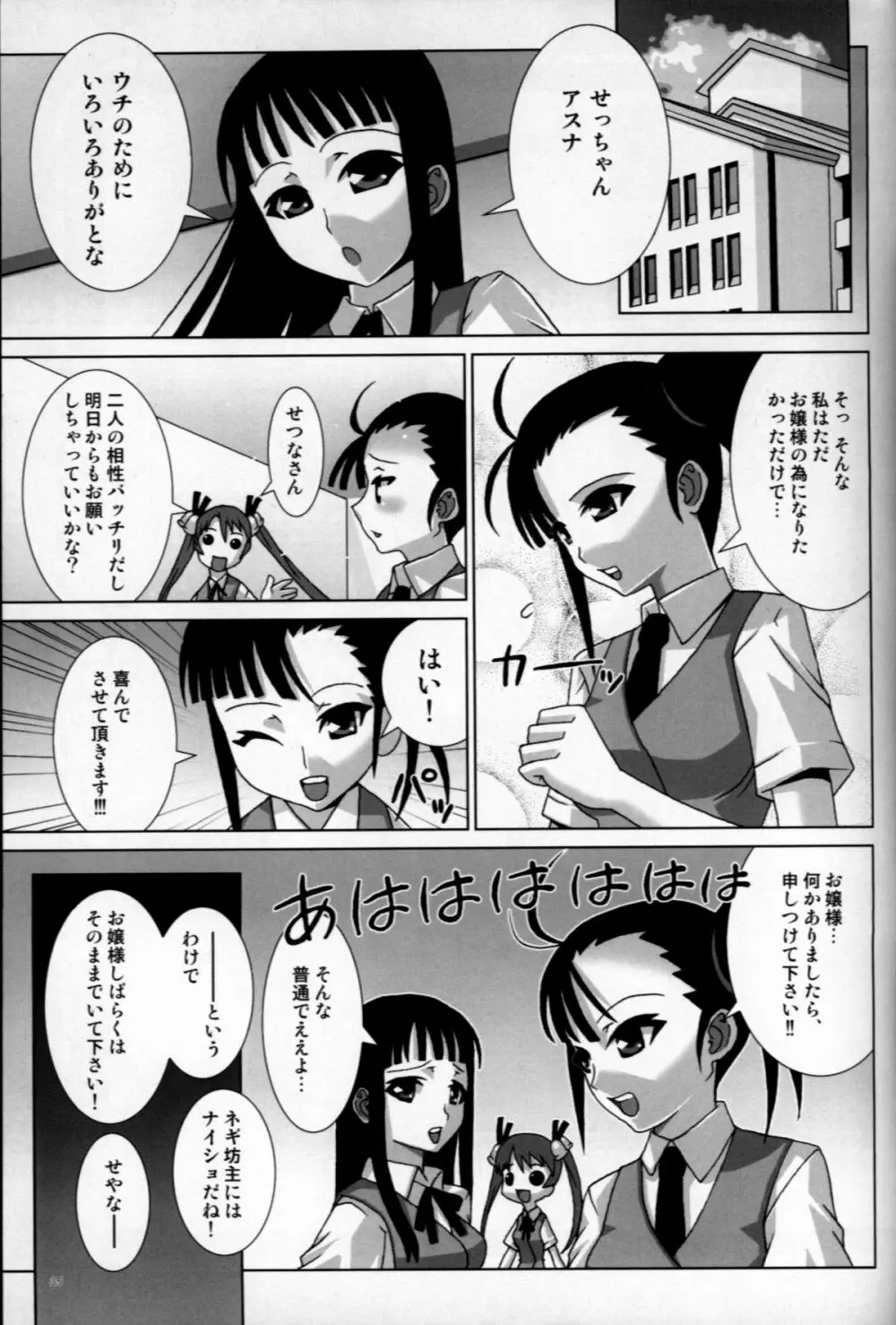魔法先生ネギま! マニアクス - page34