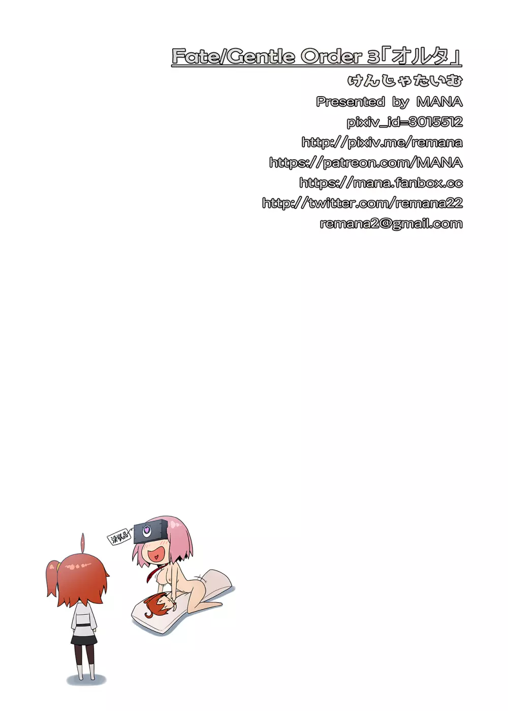 Fate/Gentle Order 3「オルタ」 - page17