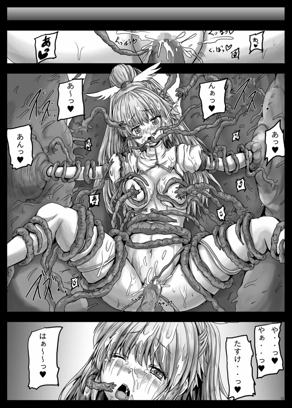 アイギス触手大戦4 - page13