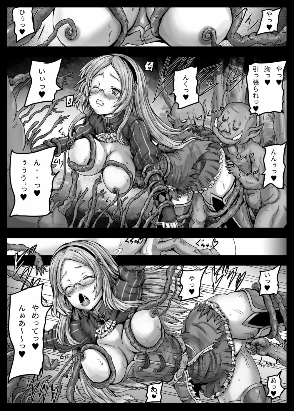 アイギス触手大戦4 - page16