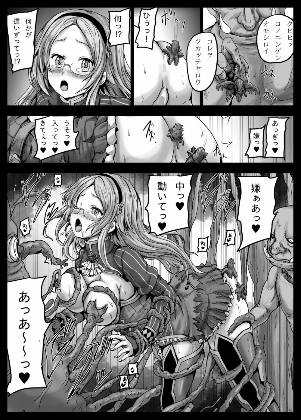 アイギス触手大戦4 - page17