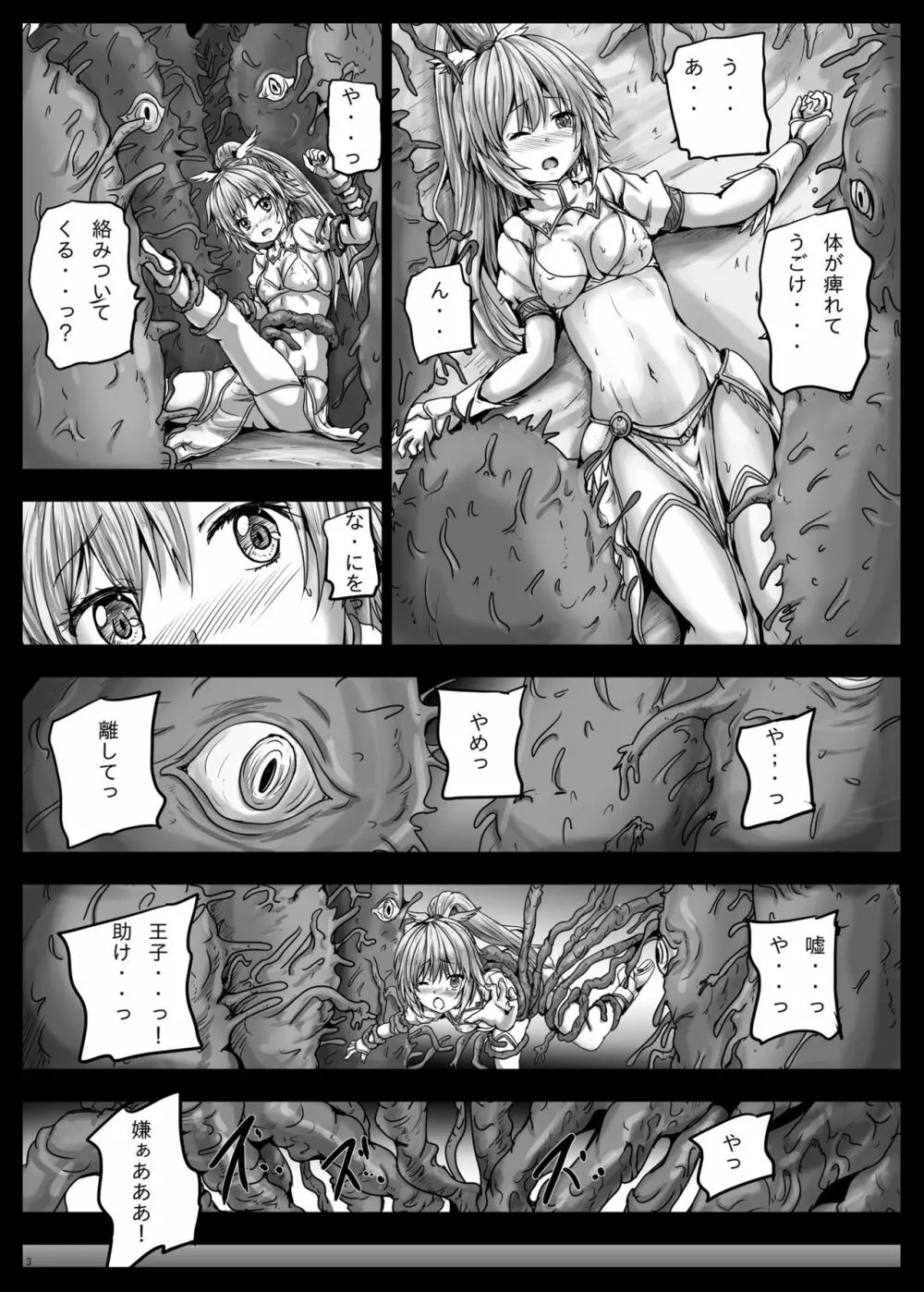アイギス触手大戦4 - page4
