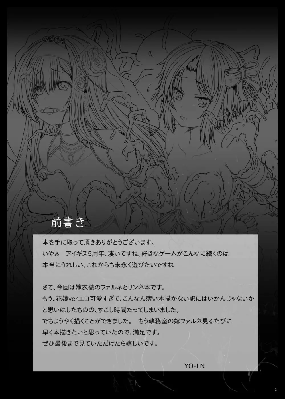 アイギス触手大戦5 - page3