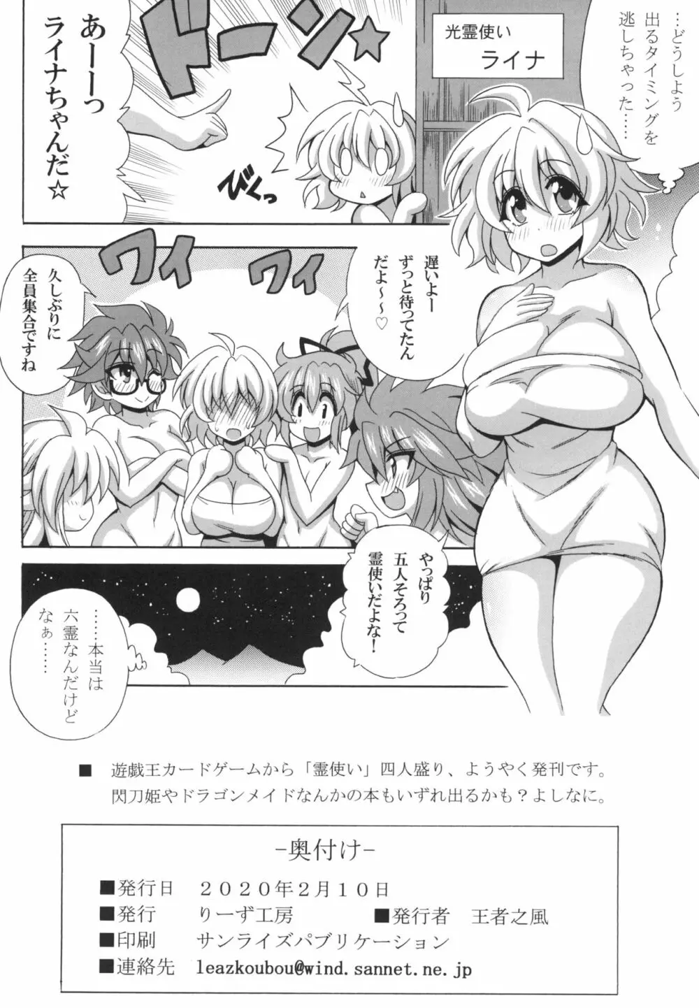 霊使い温泉へようこそ - page22