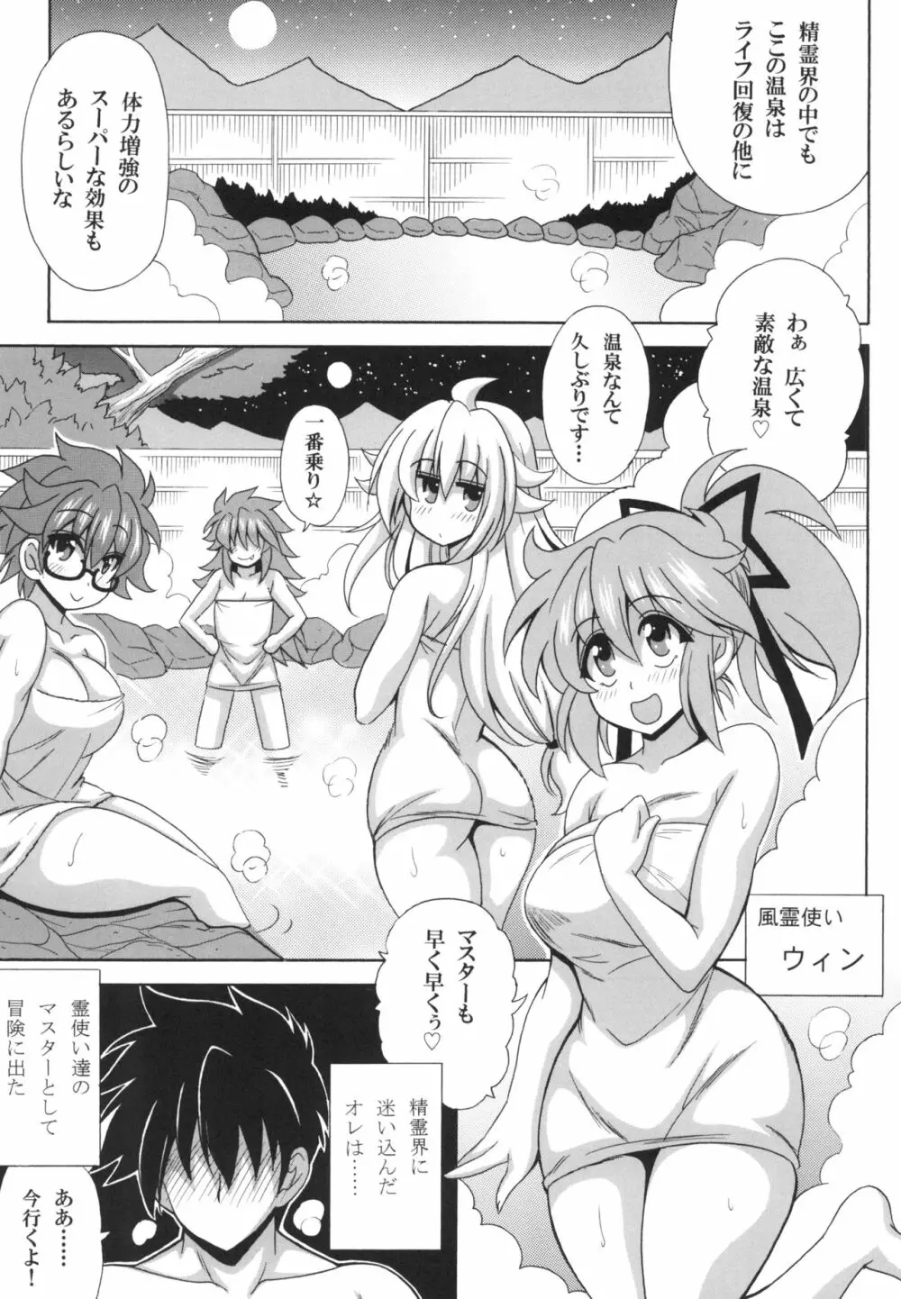 霊使い温泉へようこそ - page3