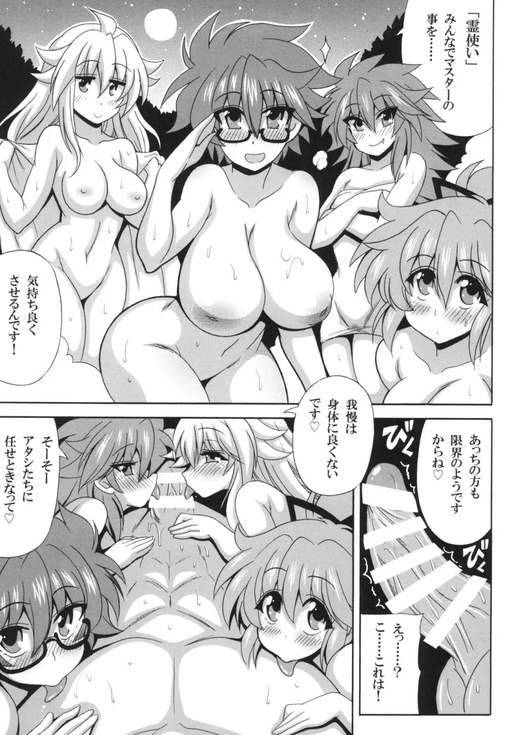 霊使い温泉へようこそ - page5