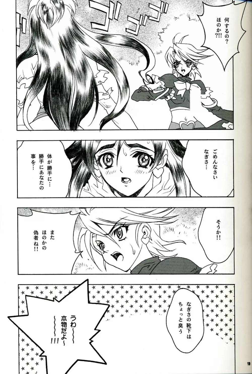 SOSロマンティック - page12