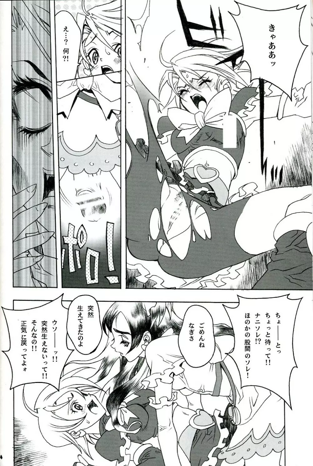 SOSロマンティック - page13