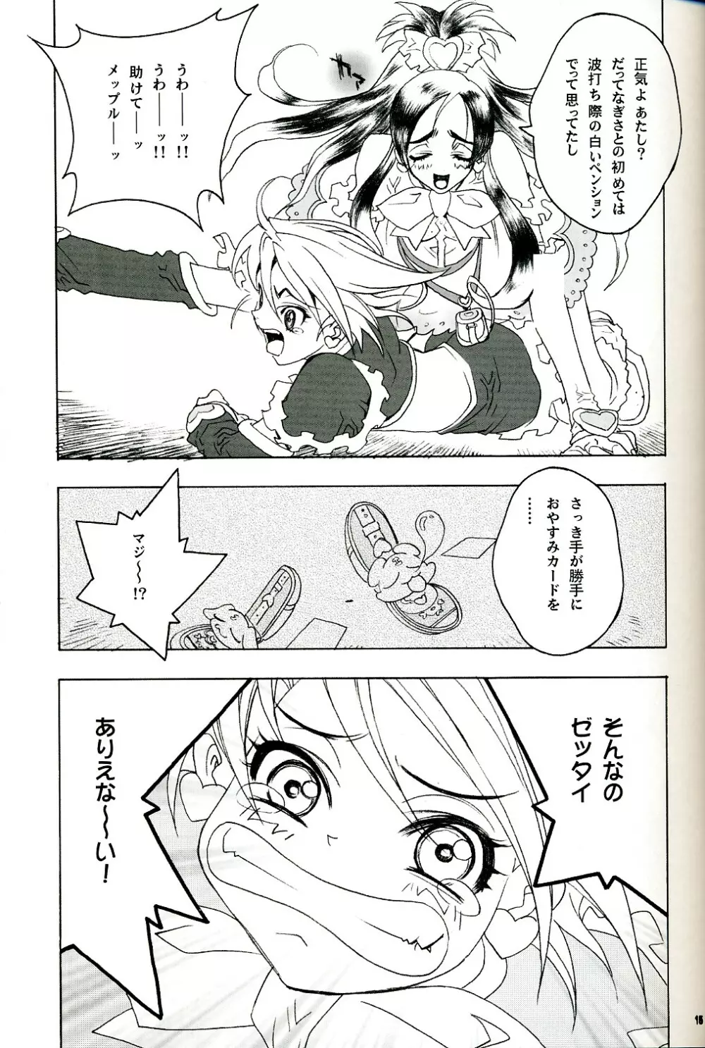 SOSロマンティック - page14