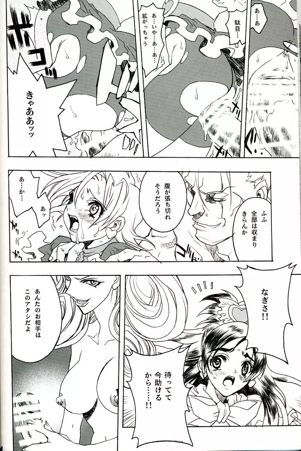 SOSロマンティック - page27