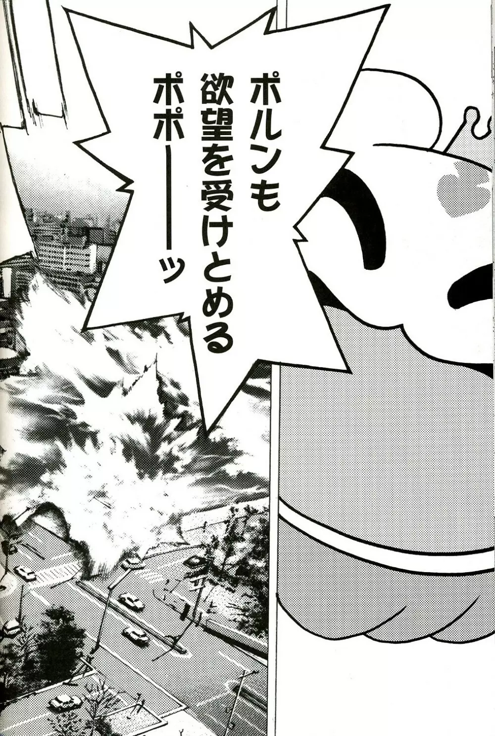SOSロマンティック - page31