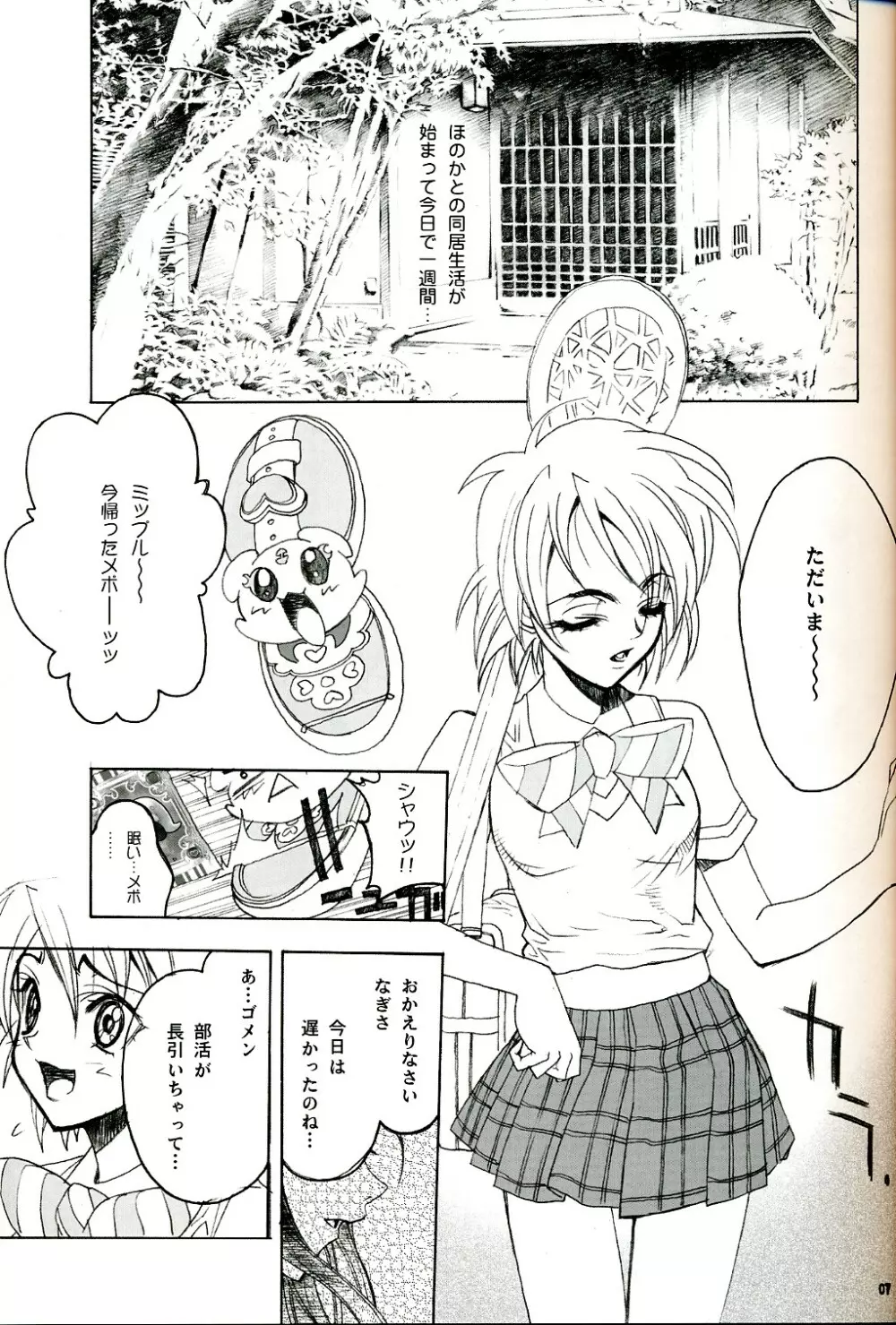 SOSロマンティック - page6