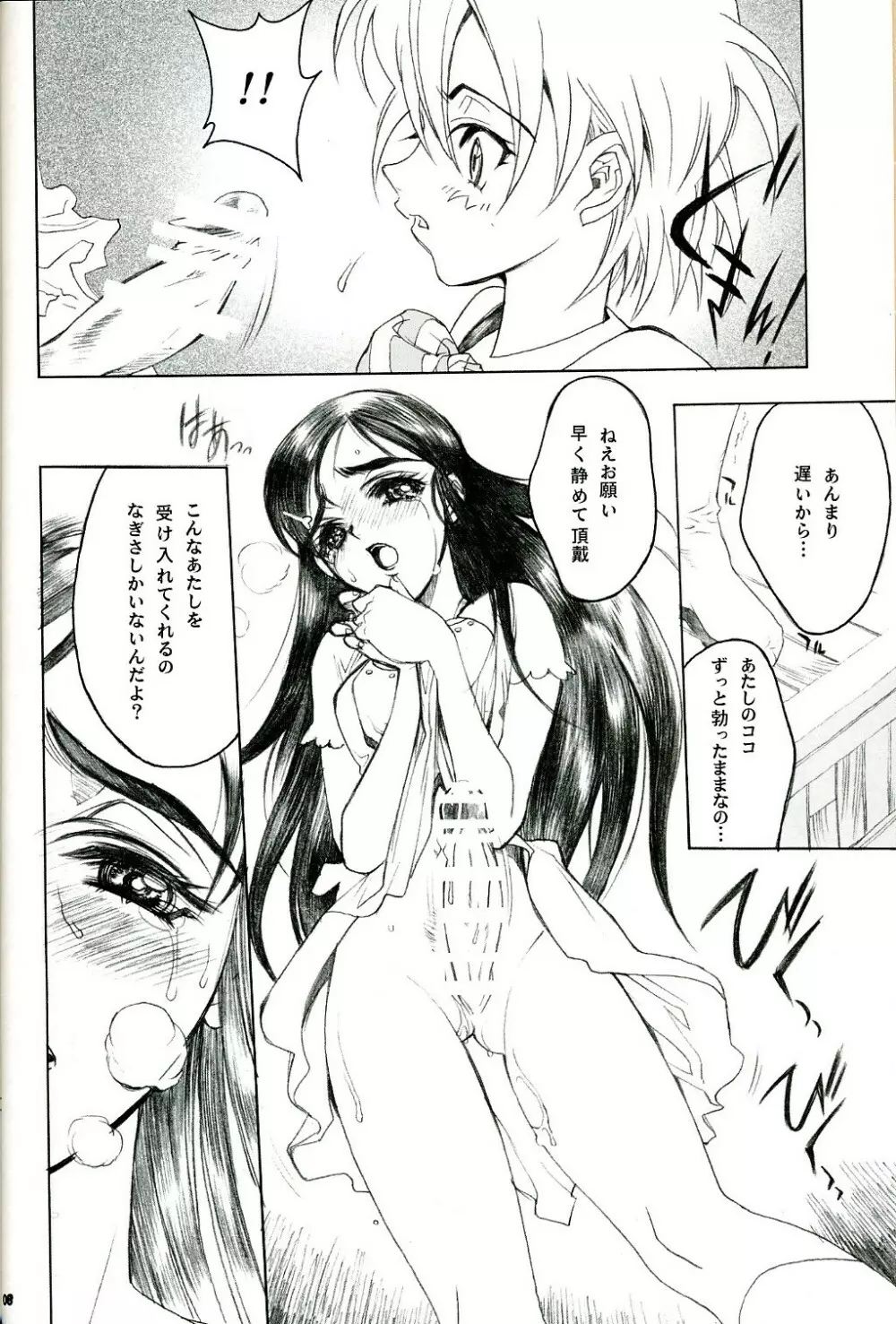 SOSロマンティック - page7