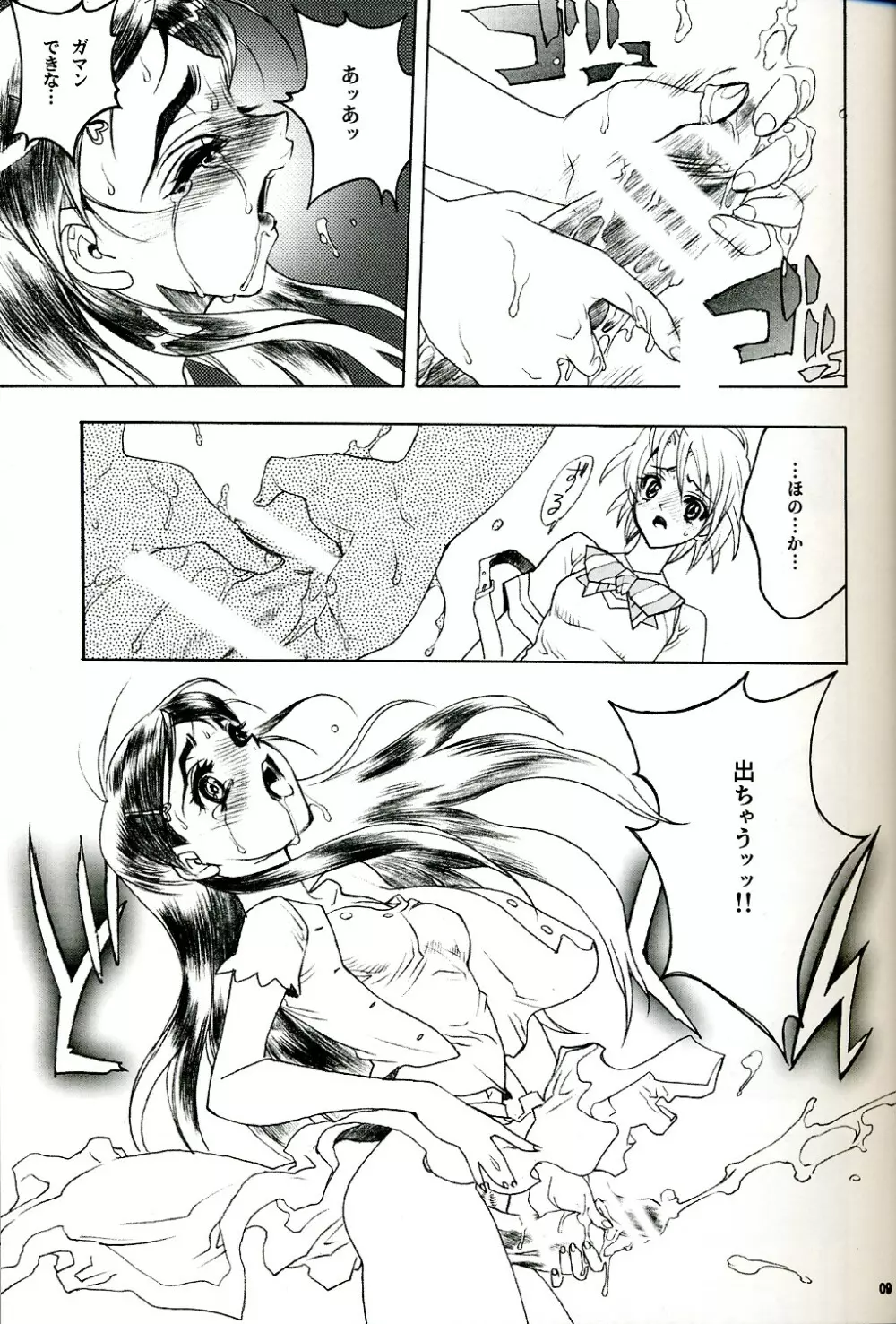 SOSロマンティック - page8