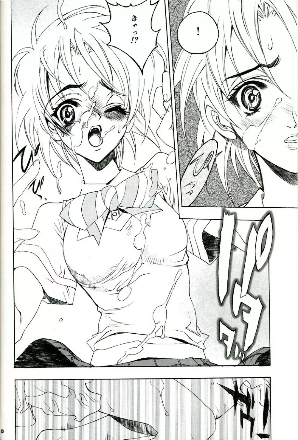 SOSロマンティック - page9