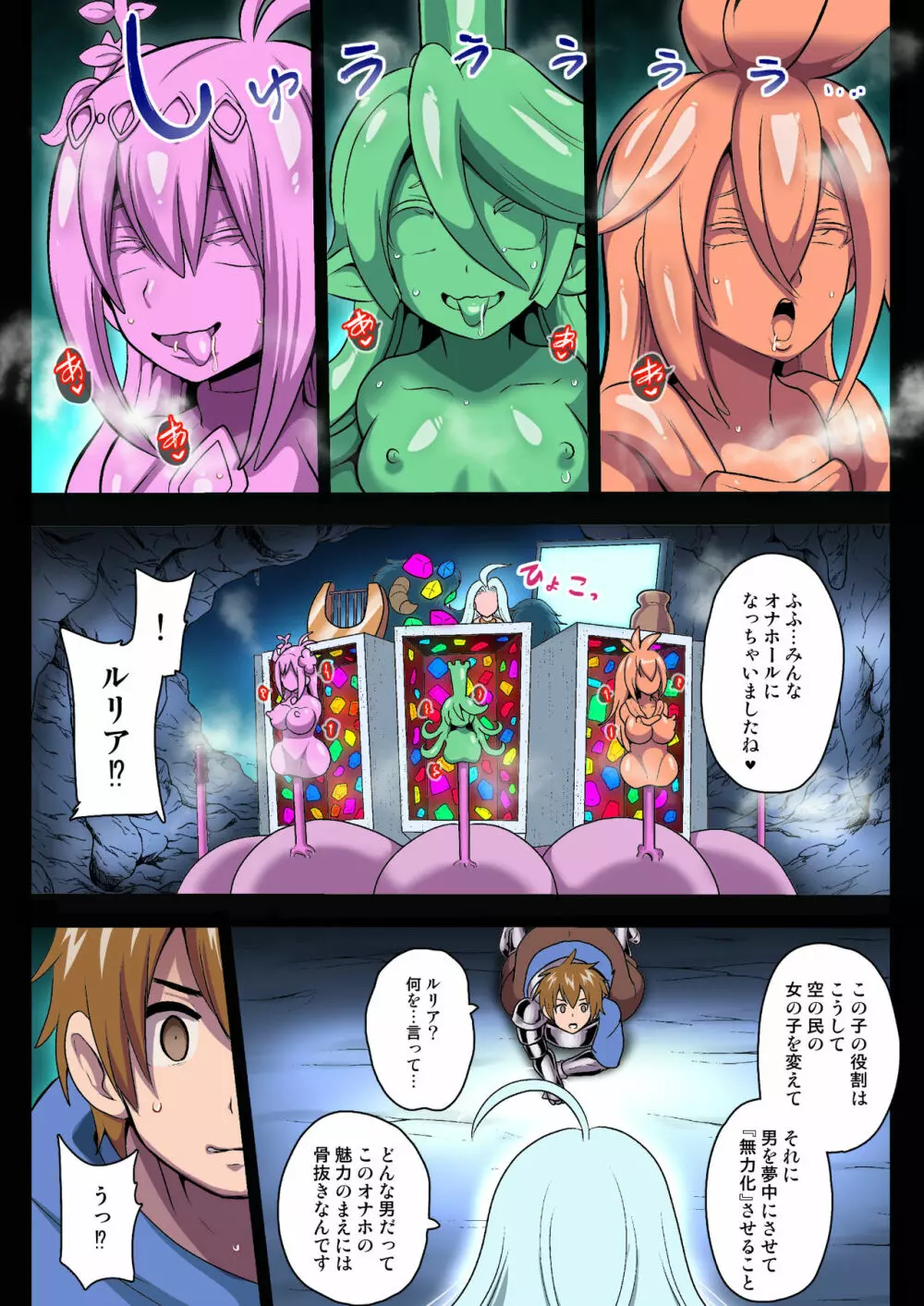 騎空団全滅!謎の星晶獣シコリオナホカ!フルカラー版 - page13