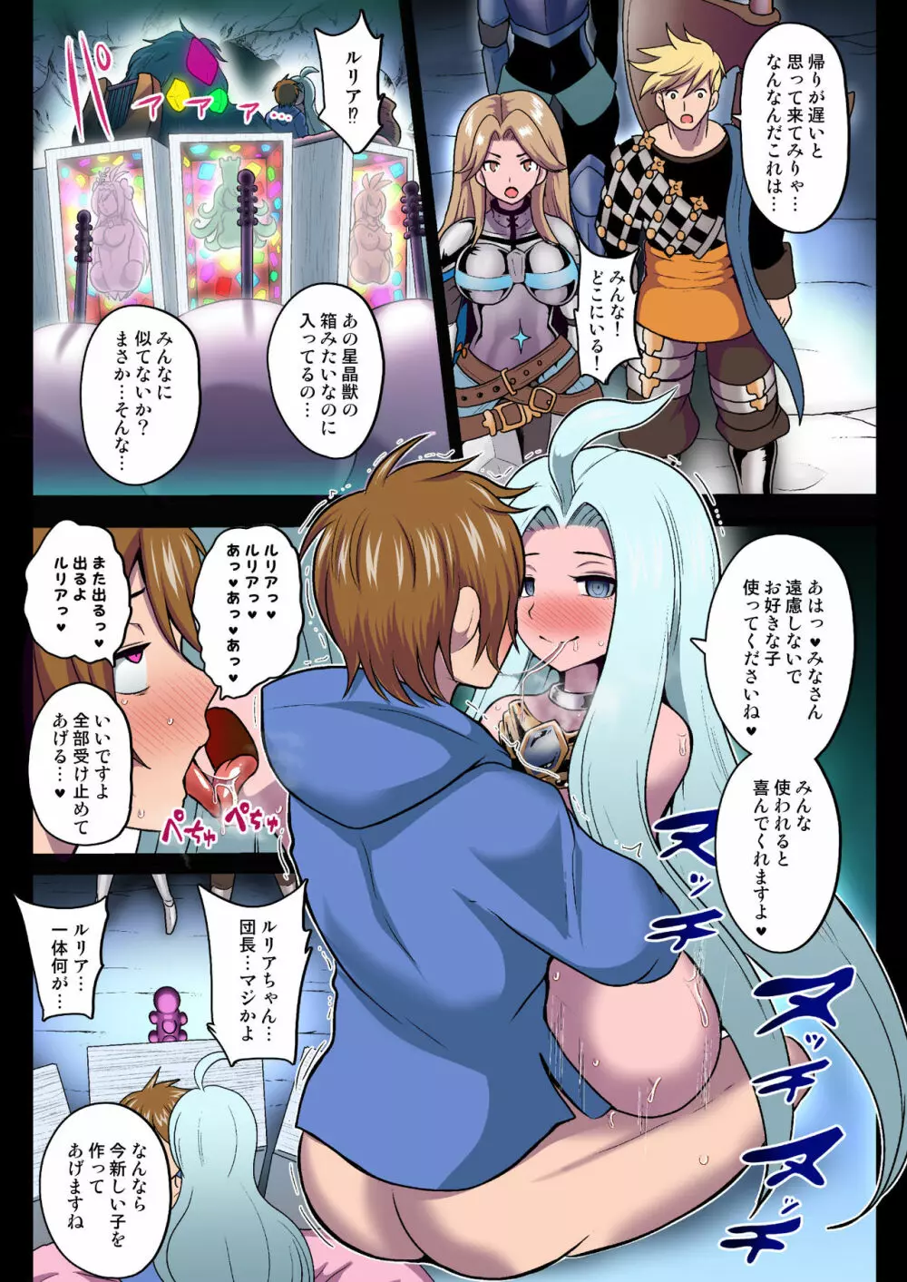 騎空団全滅!謎の星晶獣シコリオナホカ!フルカラー版 - page16