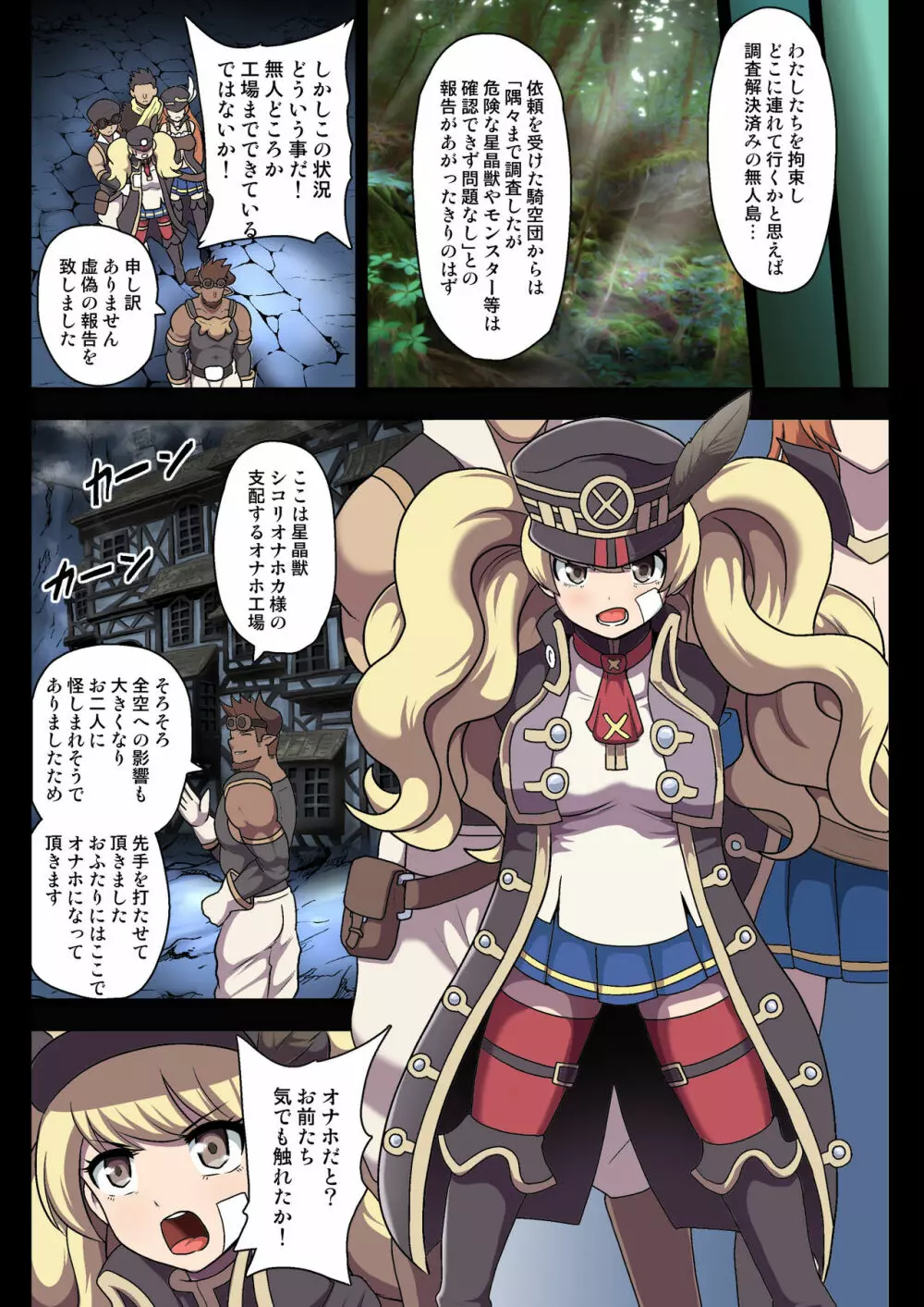 騎空団全滅!謎の星晶獣シコリオナホカ!フルカラー版 - page28