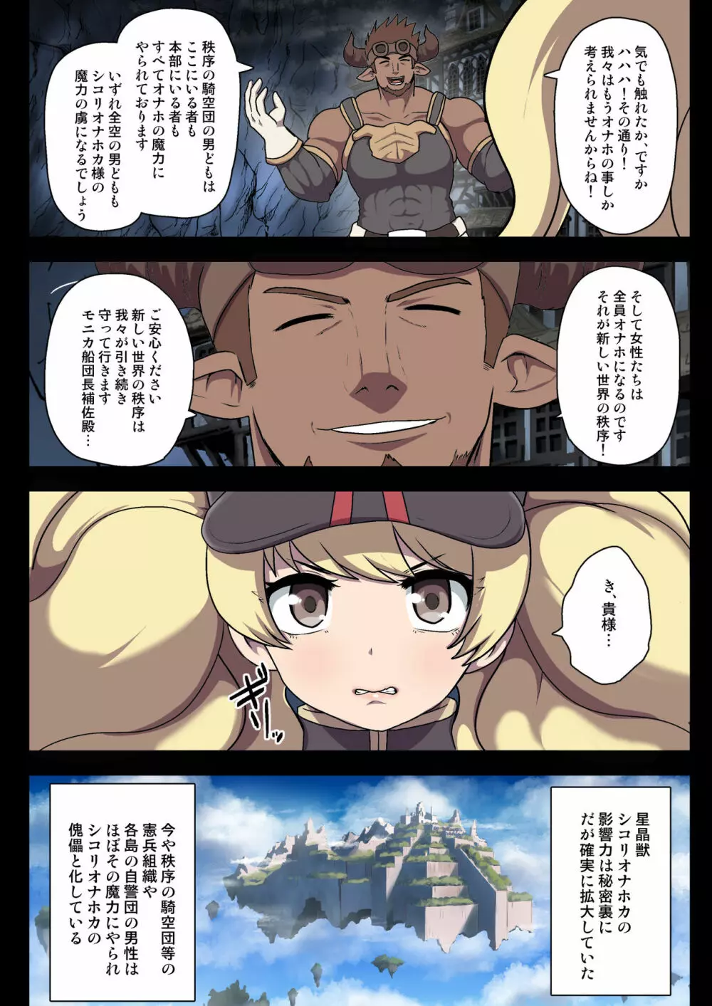 騎空団全滅!謎の星晶獣シコリオナホカ!フルカラー版 - page29