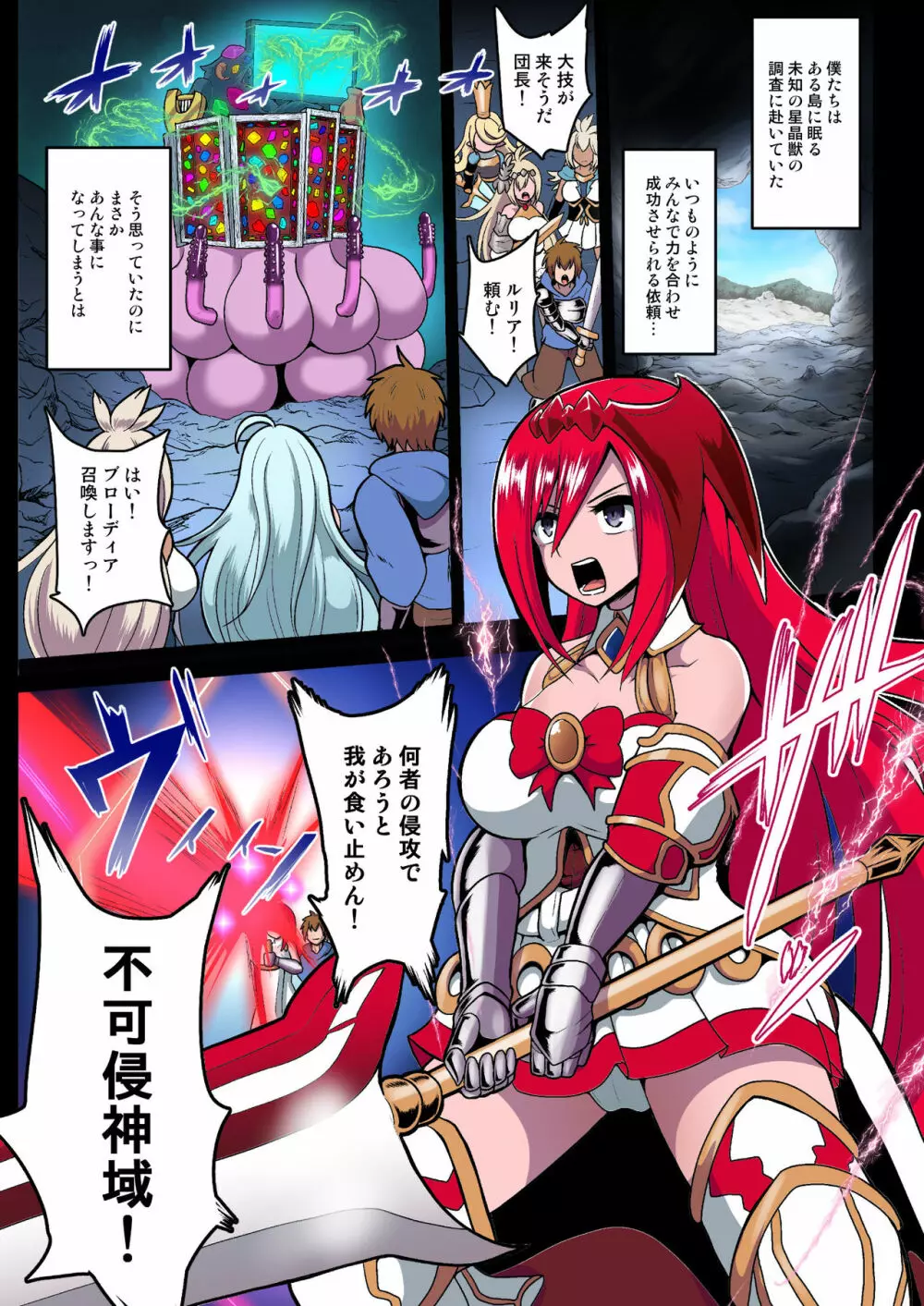 騎空団全滅!謎の星晶獣シコリオナホカ!フルカラー版 - page3