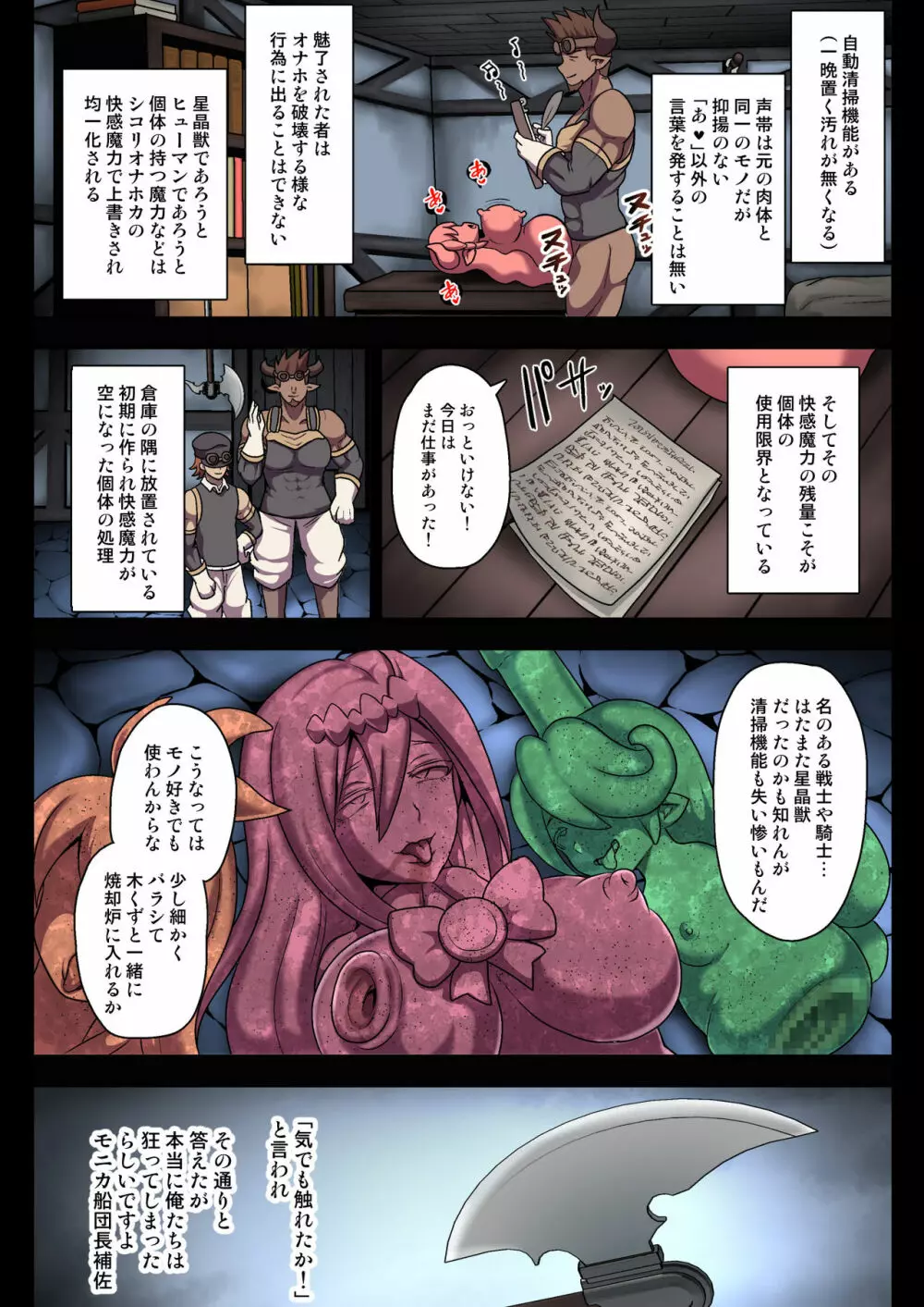 騎空団全滅!謎の星晶獣シコリオナホカ!フルカラー版 - page37