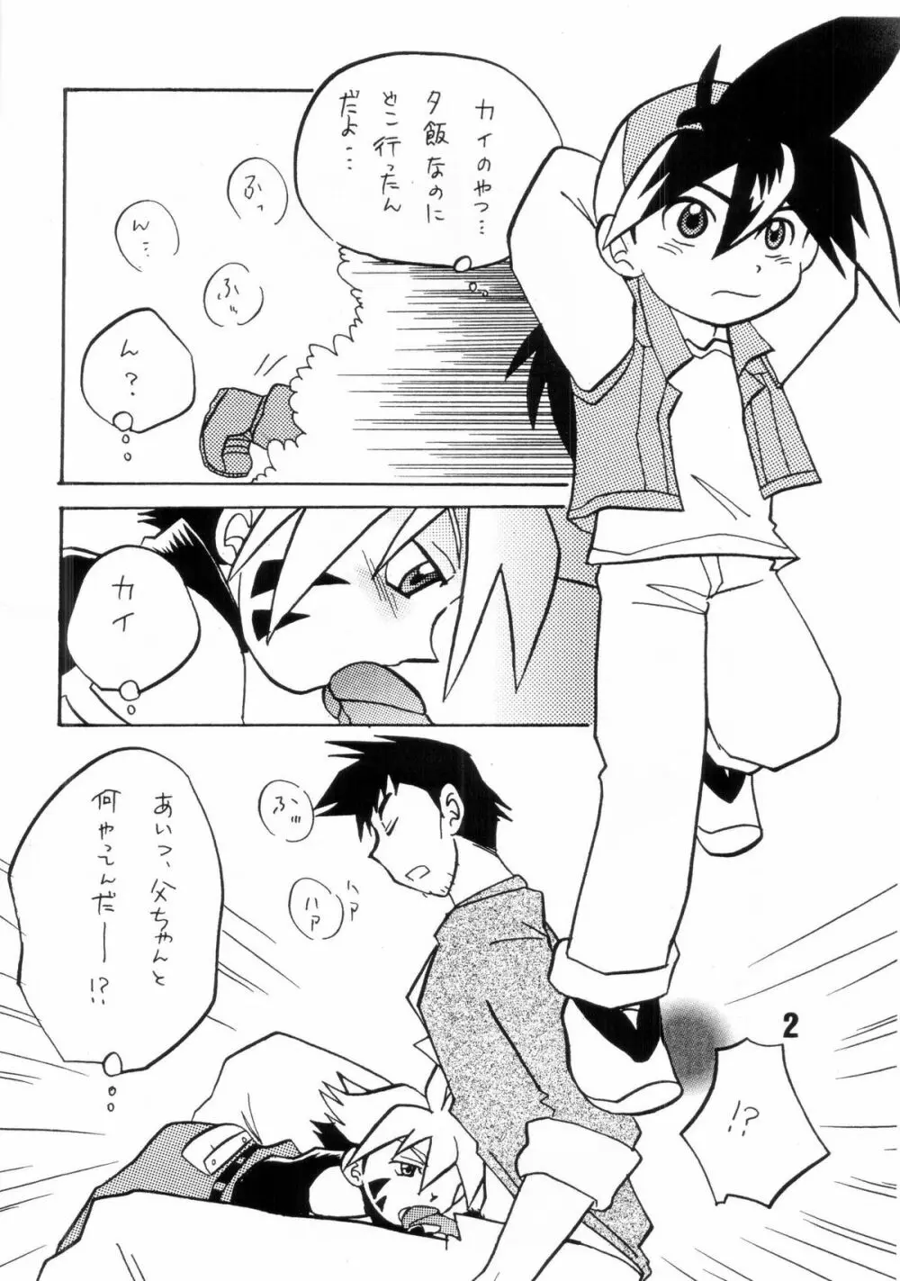 - Howaa! Beyblade Book 21 - page2