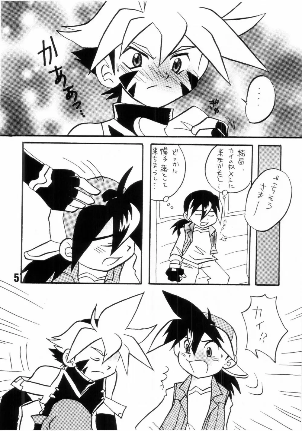 - Howaa! Beyblade Book 21 - page5