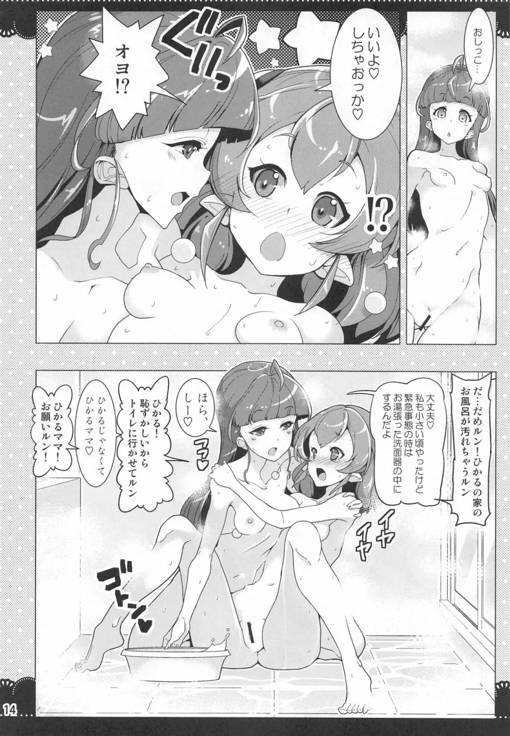 クルクルトゥインクルスター3 - page13