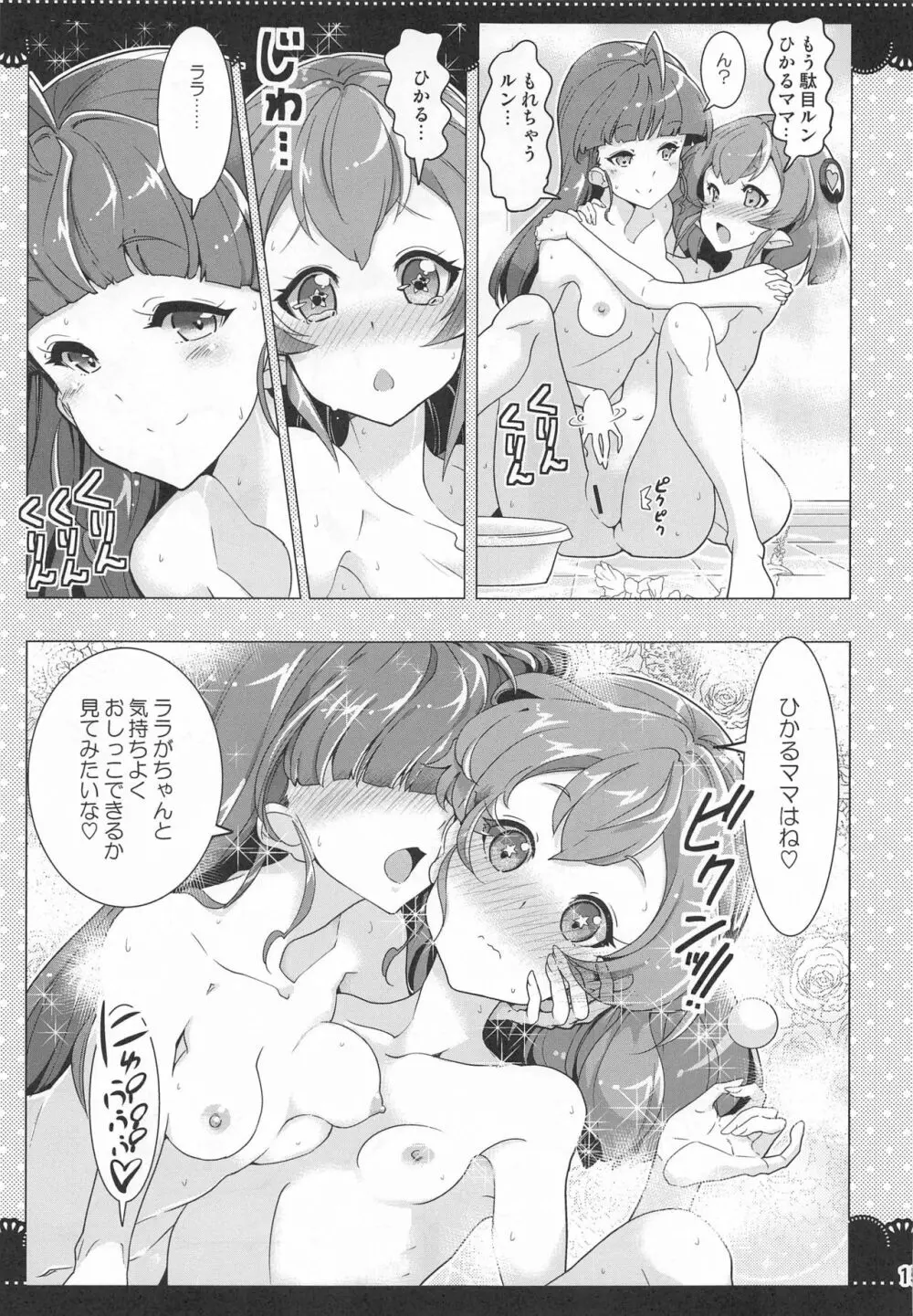 クルクルトゥインクルスター3 - page14