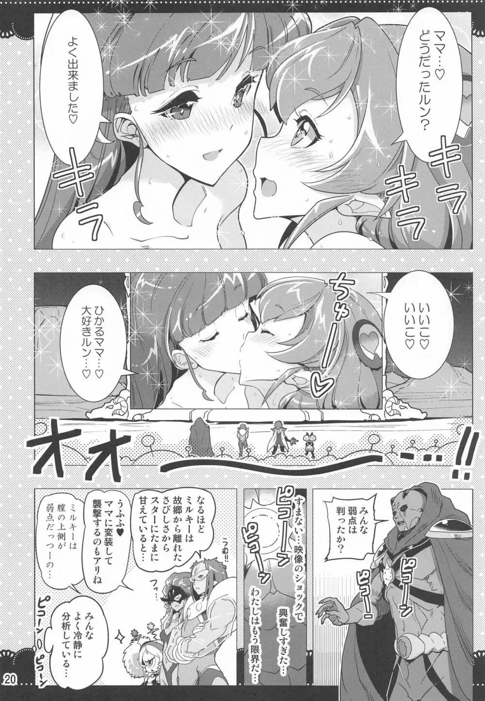 クルクルトゥインクルスター3 - page19