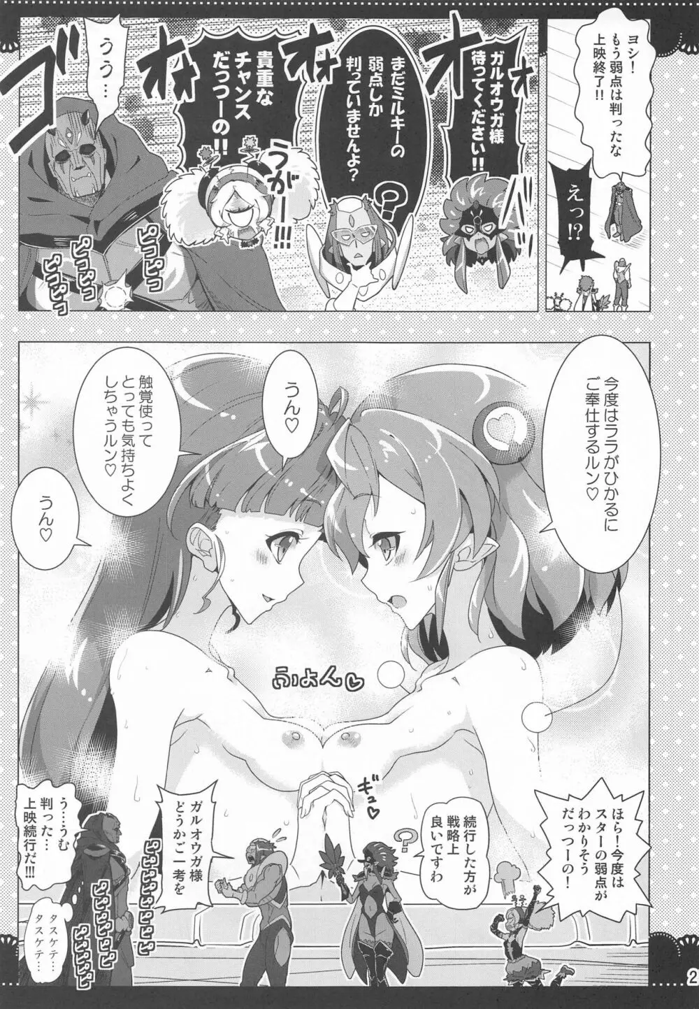 クルクルトゥインクルスター3 - page20