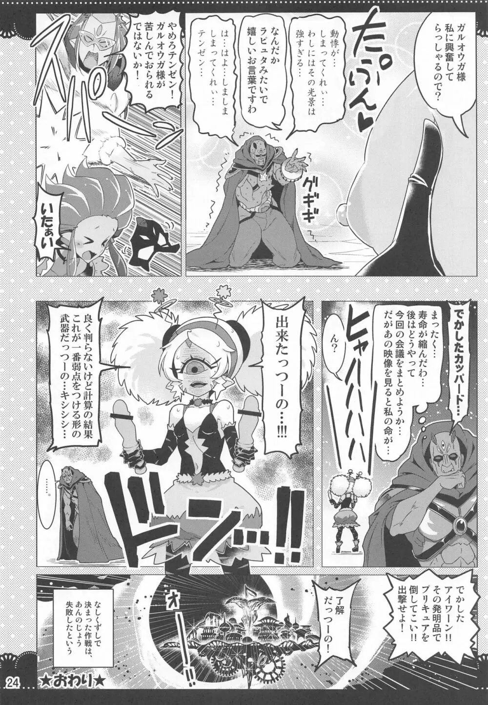 クルクルトゥインクルスター3 - page23