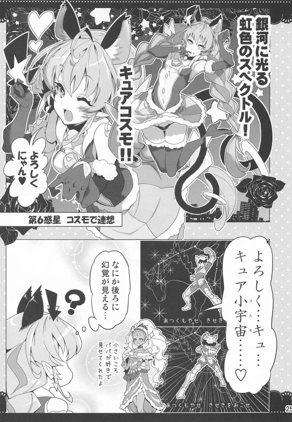 クルクルトゥインクルスター3 - page24