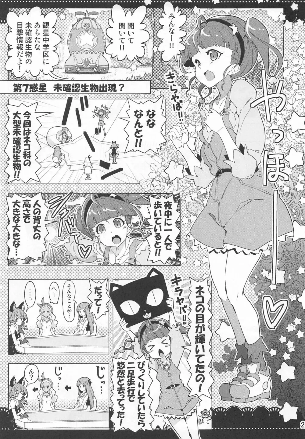 クルクルトゥインクルスター3 - page26
