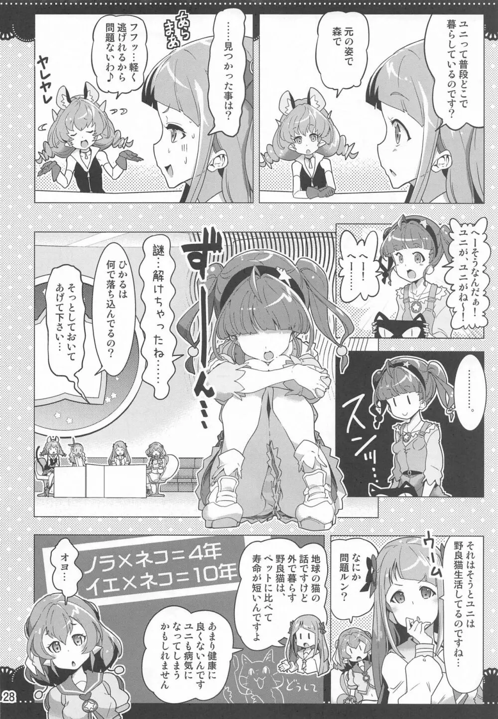クルクルトゥインクルスター3 - page27