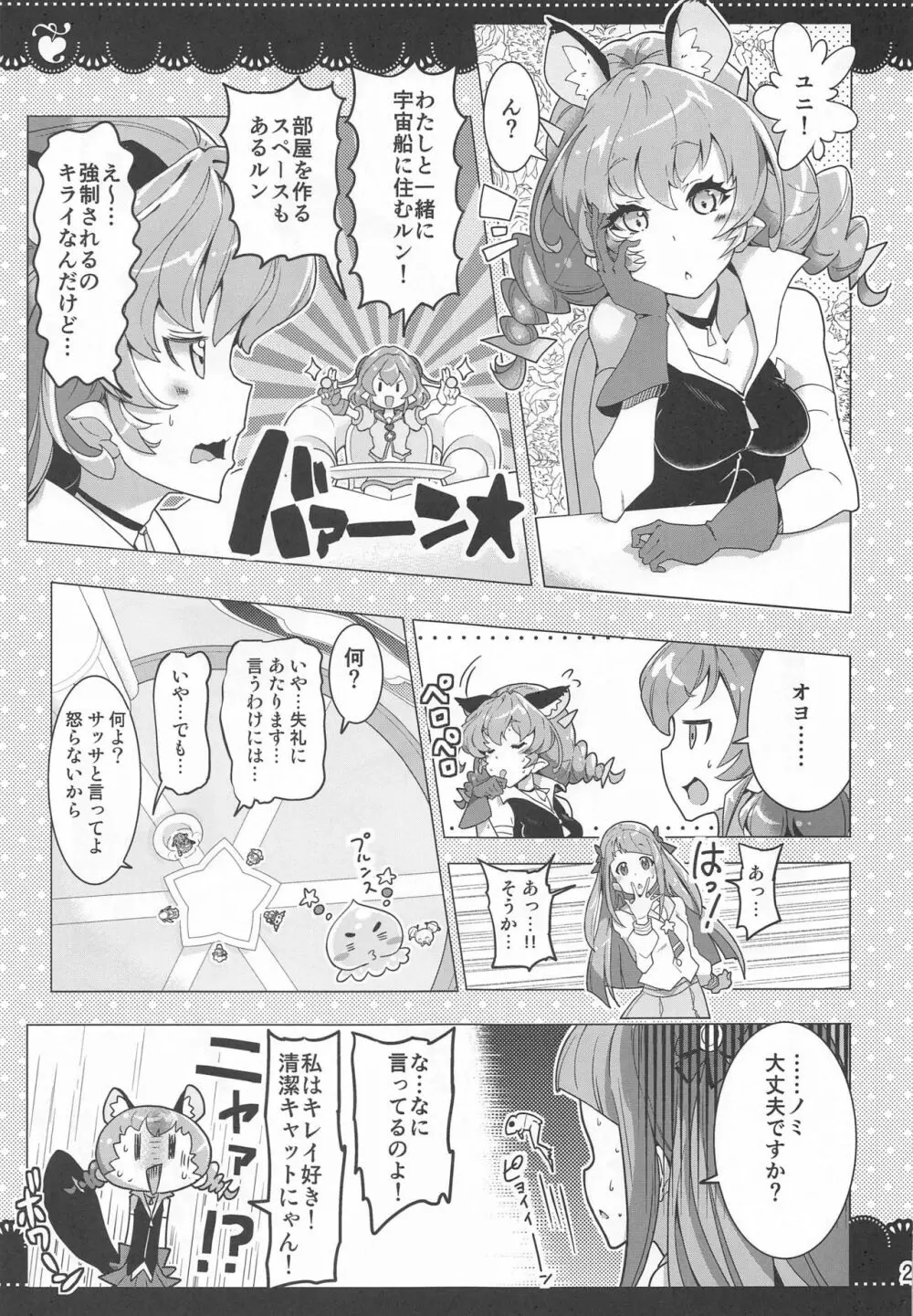 クルクルトゥインクルスター3 - page28
