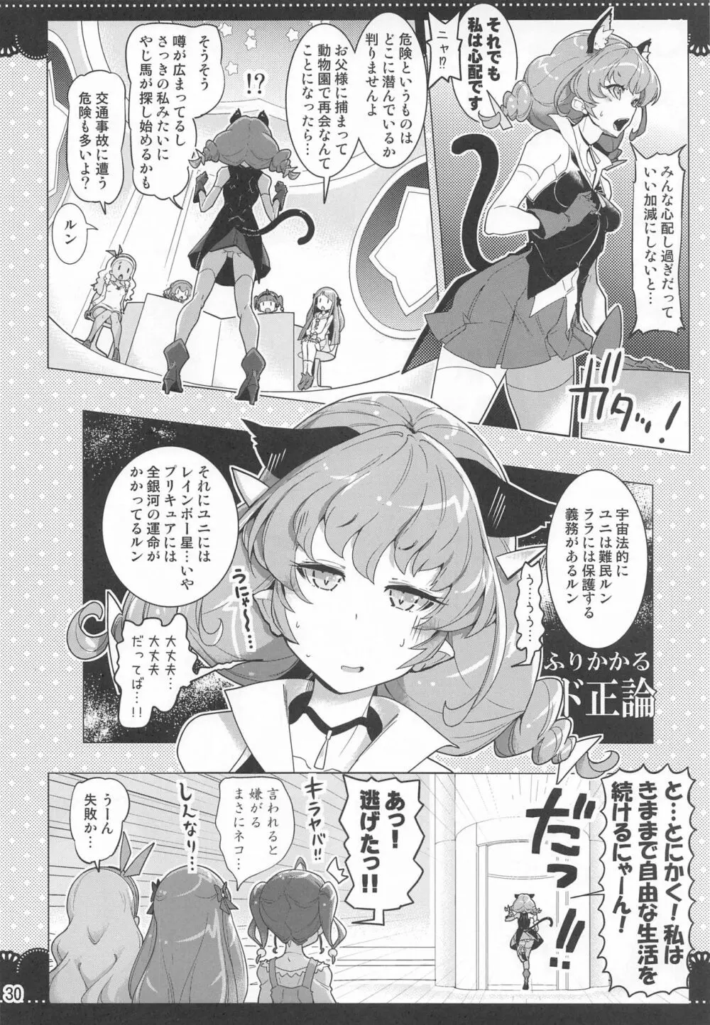 クルクルトゥインクルスター3 - page29