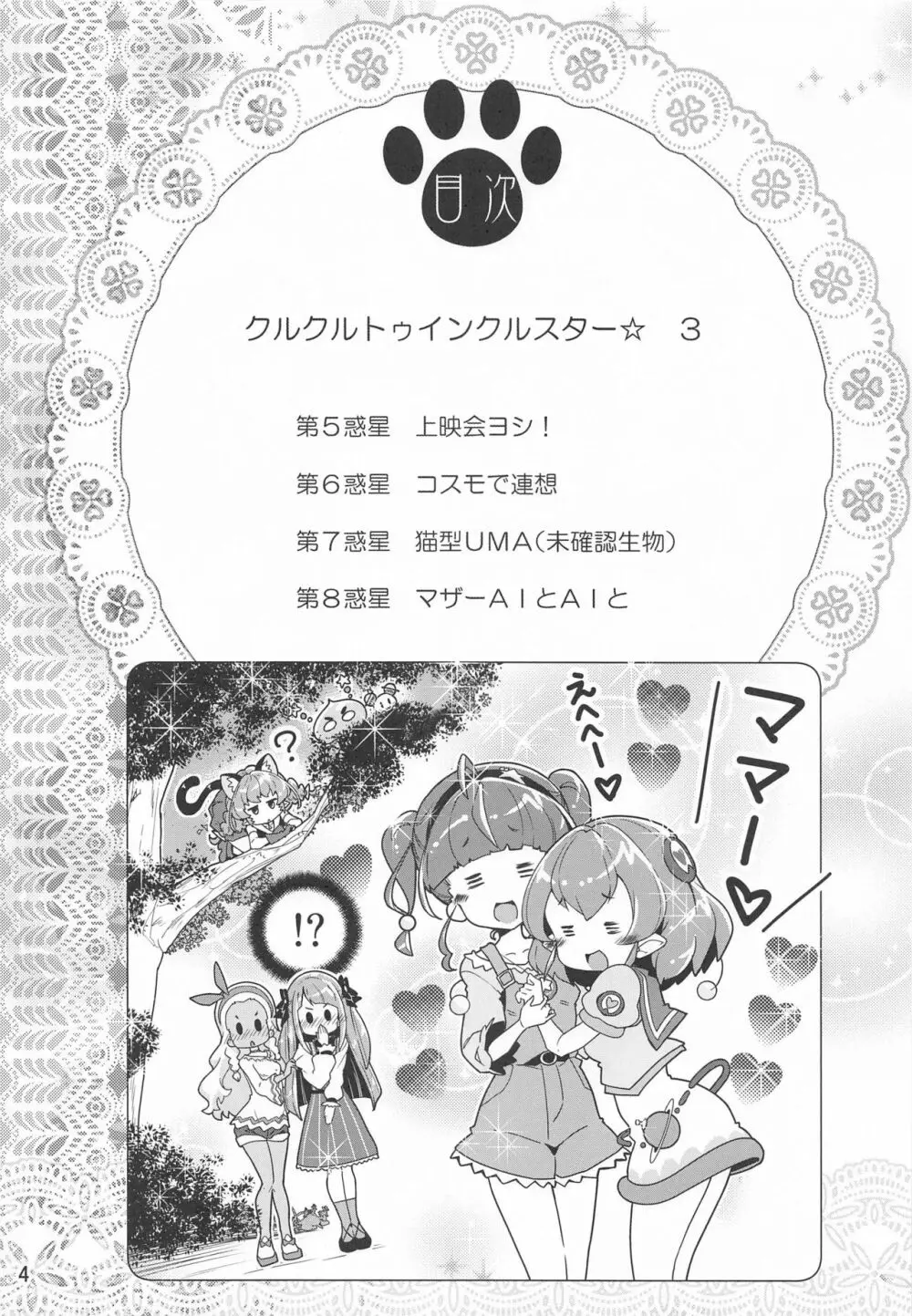 クルクルトゥインクルスター3 - page3