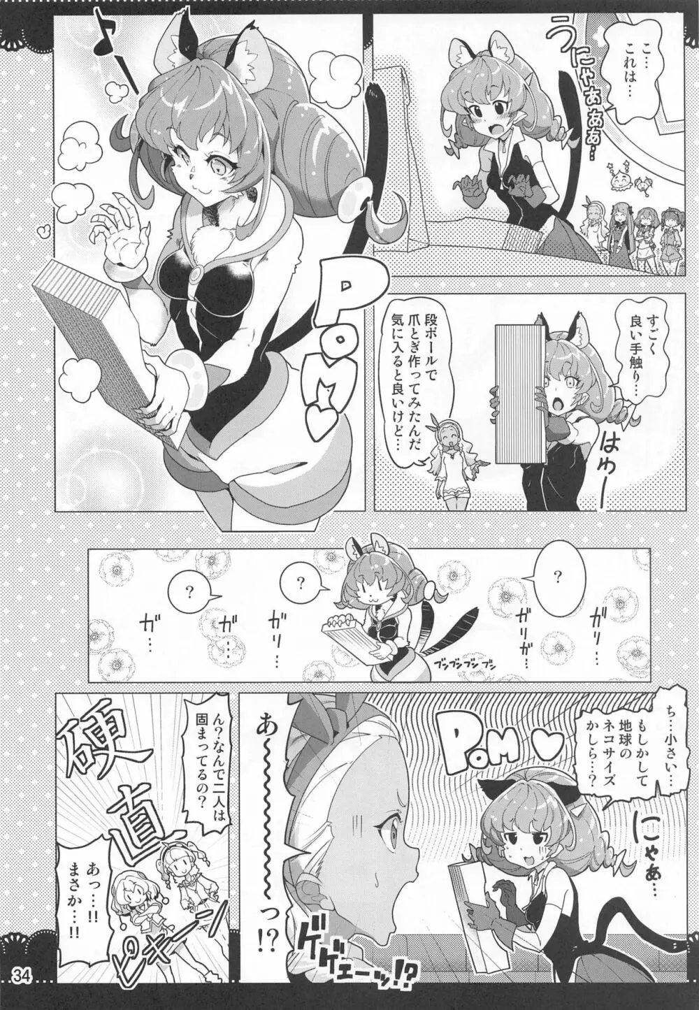クルクルトゥインクルスター3 - page33