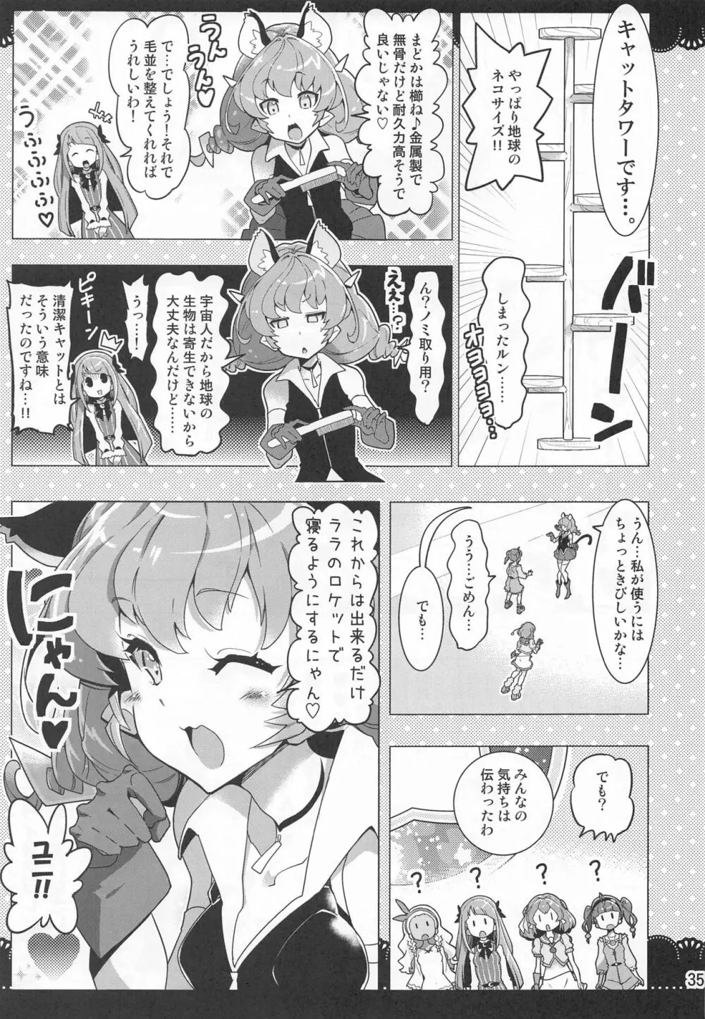 クルクルトゥインクルスター3 - page34
