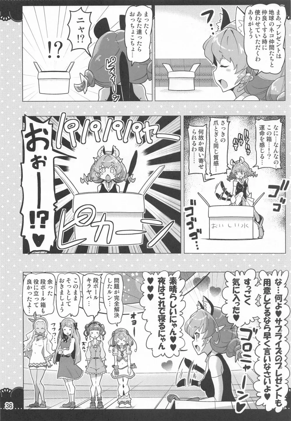 クルクルトゥインクルスター3 - page35