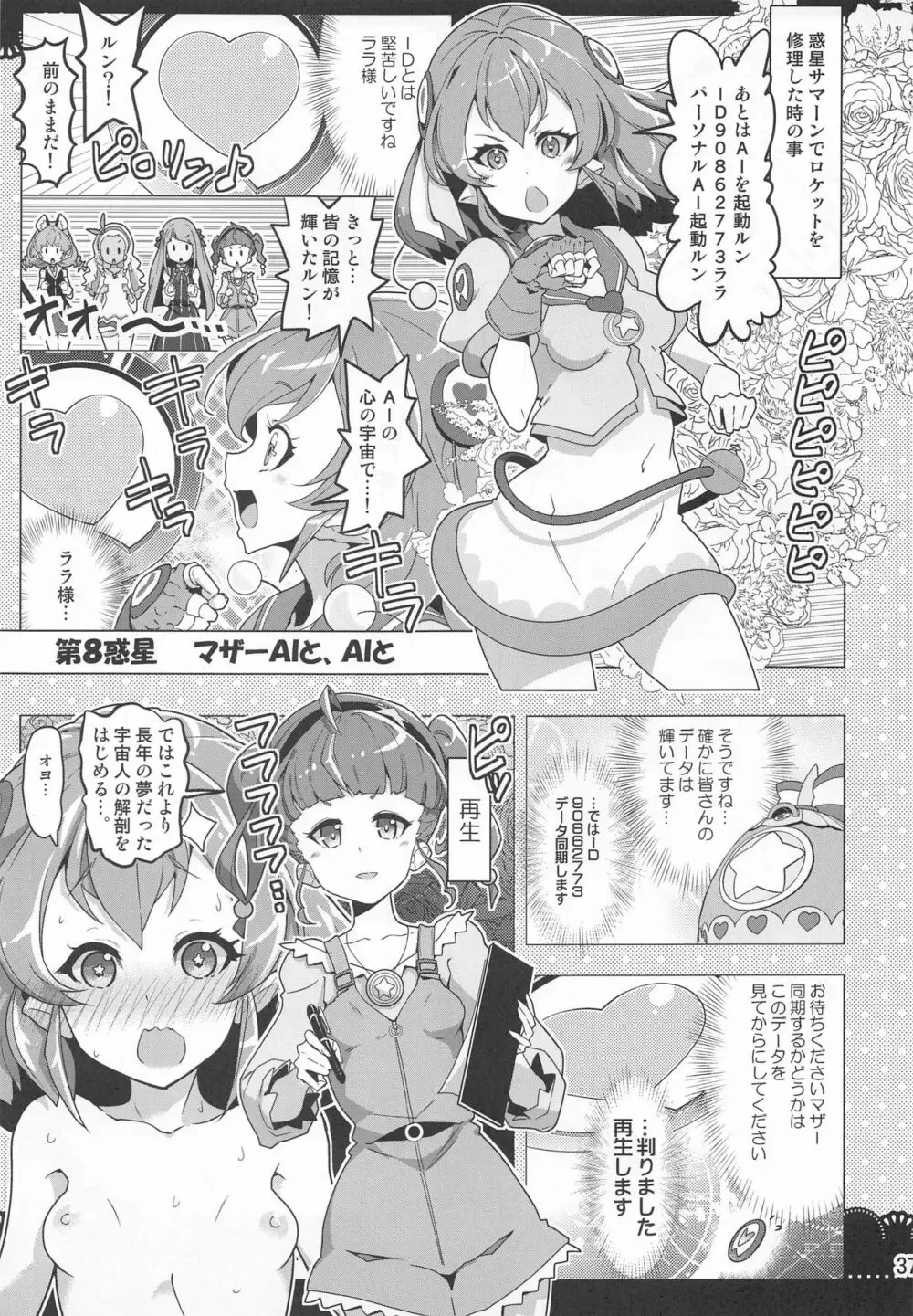 クルクルトゥインクルスター3 - page36